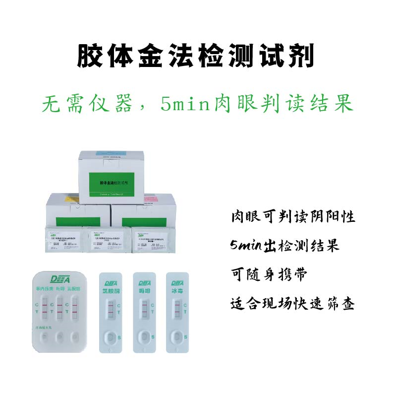 毛发毒品检测试剂.png 毛发毒品检测试剂.png