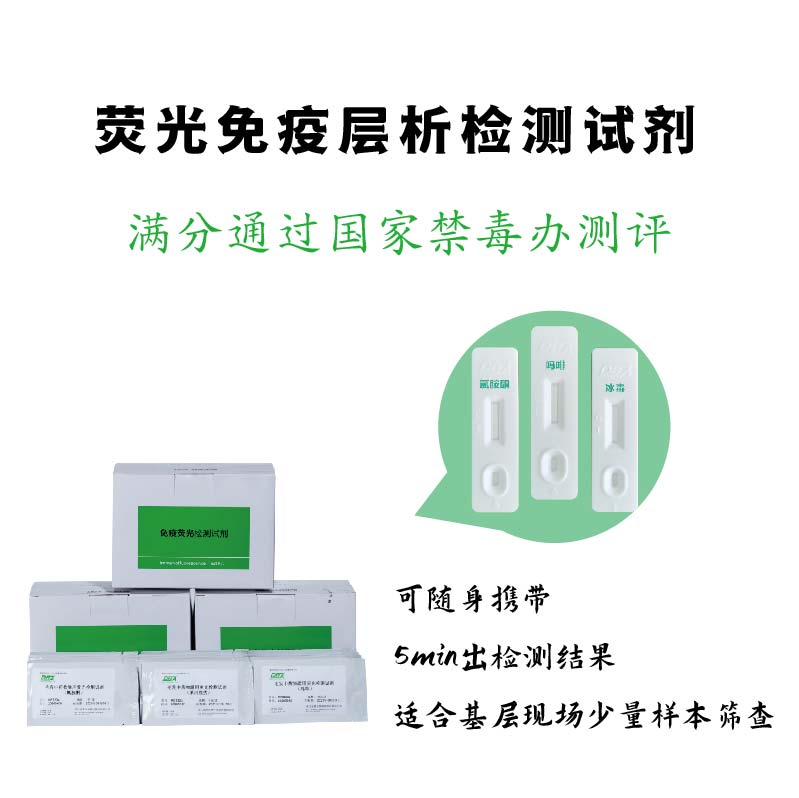 毛发毒品检测试剂.png 毛发毒品检测试剂.png