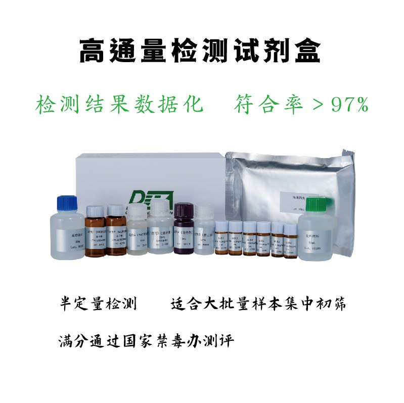 毛发毒品检测试剂.png 毛发毒品检测试剂.png